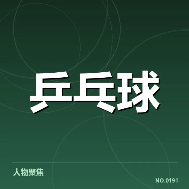已有明确的配对变化及赛事情况